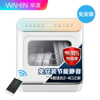 聚划算百亿补贴：WAHIN 华凌 007极速版 台式洗碗机 4套