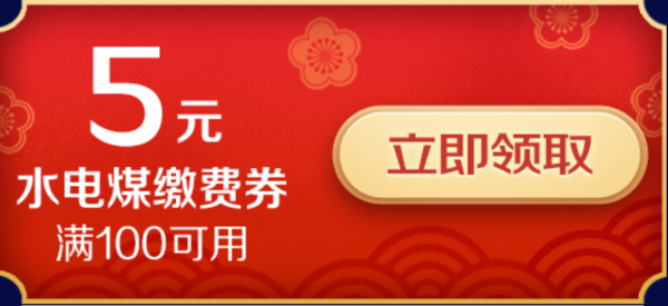 京东 PLUS震撼礼包 可领100-5元生活缴费券