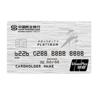 CHINA MINSHENG BANK 中国民生银行 精英白金系列 信用卡白金卡