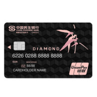 CMBC 民生银行 尊爵钻石系列 信用卡钻石卡 钛合金版