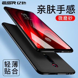 亿色(ESR)红米k20/k20pro手机壳Redmi k20pro尊享版保护套防摔全包 红米k20超薄磨砂防指纹硬壳女男外壳 黑色 *2件