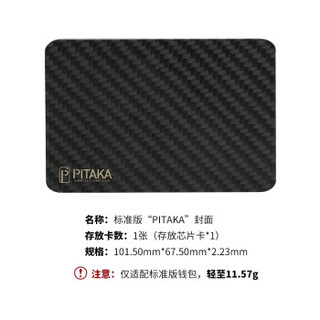 PITAKA MagEZ Wallet  NFC防盗刷磁吸银行信用卡套个性卡包名片夹 纯碳纤维卡包（存放6卡）