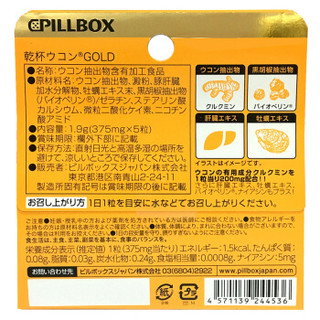 Pillbox 日本解酒丸 升级版 一板5粒