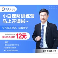 微淼商学院 小白理财训练营