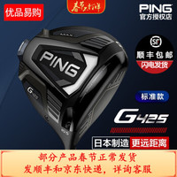 PING G425MAX 标准版高尔夫球杆一号木 G410升级款开球木男士发球木钛合金 MAX 标准版 10.5度SR