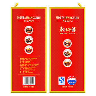 MOUTAI 茅台 王子酒 传承2000 53%vol 酱香型白酒 500ml 单瓶装