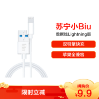 苏宁小Biu正品适用苹果iphone12pro/11X/XR/7P 8Plus手机6s车载快速数据线快充适配充电器