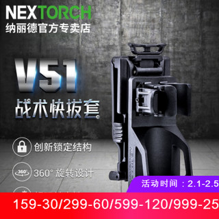 NEXTORCH纳丽德V51战术快拔电筒套360度旋转可锁定腰部便携通用夹 V51