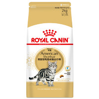 ROYAL CANIN 皇家 ASA31美国短毛猫成猫猫粮