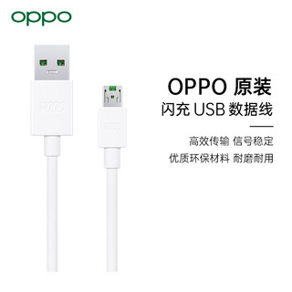 OPPO USB充电线