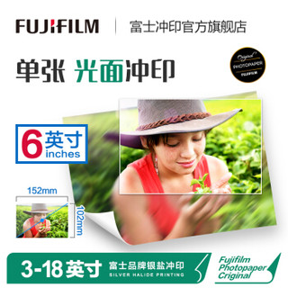 富士（FUJIFILM）照片冲印 6英寸光面 照片 色彩饱满 洗照