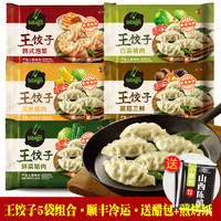 百亿补贴：bibigo 必品阁 王饺子 韩式蒸饺煎饺 共5包