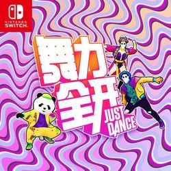 任天堂Nintendo Switch国行实体卡带舞力全开Just Dance