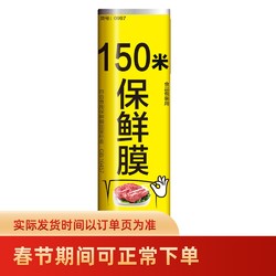 利得一次性手撕保鲜膜家用 经济装食品保鲜膜大卷易撕30cm*150m