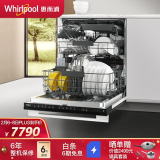惠而浦（Whirlpool）15套 嵌入式洗碗机 全自动家用洗烘存一体机 三层碗篮高温除菌智能烘干 WDH5002BC