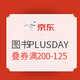 促销活动：京东 图书PLUSDAY 精选好书