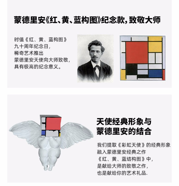 瞿广慈天使看的见蒙德里安限量桌面摆件艺术衍生品收藏