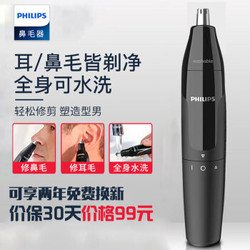 飞利浦（PHILIPS）男用 NT1620/14新款鼻毛修剪器 *2件