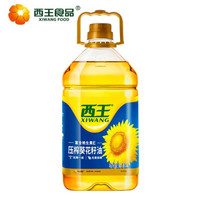 限地区：XIWANG 西王  一级压榨葵花籽油  4L +凑单品