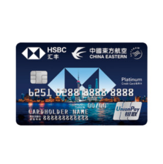 The Hongkong and Shanghai Banking Corporation Li 汇丰银行 东航联名系列 信用卡白金卡