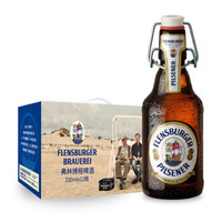 Flensburger 弗林博格 原弗伦斯堡） Flensburger 比尔森啤酒330ml*12瓶装 德国原装 推盖啤酒
