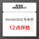 促销活动：亚马逊中国  Kindle50元日漫专享券