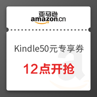 促销活动：亚马逊中国  Kindle50元日漫专享券