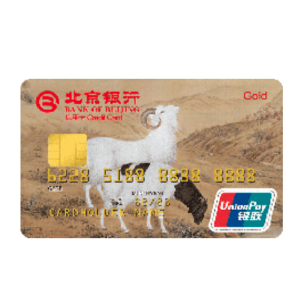 BOB 北京银行 十二生肖主题系列 信用卡金卡 羊年生肖版