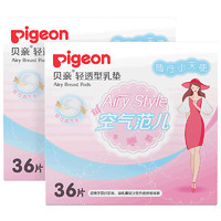 Pigeon 贝亲 轻透型防溢乳垫
