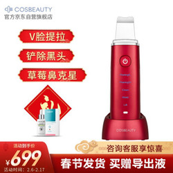 可思美（CosBeauty）黑头铲仪器美容仪铲皮机超声波离子清洁脸部红色