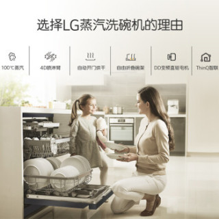 LG QuadWash致净系列 洗碗机