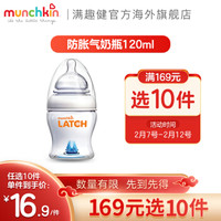 美国munchkin麦肯齐满趣健Latch宝宝防胀气奶瓶 125ml *5件