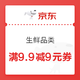 京东 生鲜品类 满9.9减9元优惠券