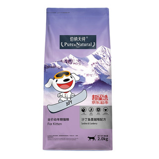 Pure&Natural 伯纳天纯 joy联名系列 沙丁鱼蔓越莓幼猫猫粮 2kg