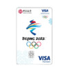 BOC 中国银行 北京冬奥系列 信用卡白金卡 VISA版