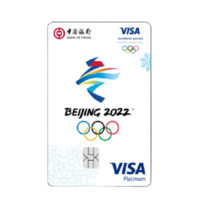 BOC 中国银行 北京冬奥系列 信用卡白金卡 VISA版