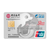 BOC 中国银行 长城环球通携程系列 信用卡白金卡