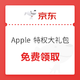 京东PLUS会员：Apple 特权多重大礼包