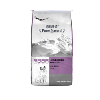 Pure&Natural 伯纳天纯 营养倍护系列 金枪鱼成猫猫粮 10kg