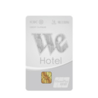 ICBC 工商银行 WeHotel系列 信用卡白金卡