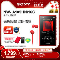 SONY 索尼 Sony/索尼 NW-A105HN 安卓MP3音乐播放器 hifi 无损  随身听