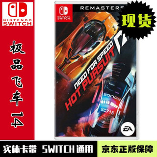 现货当天发 任天堂 Switch NS全新正版 游戏卡带 级品飞车14 热力追踪 NFS 14 中文版