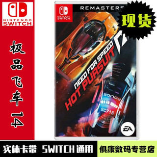 现货当天发 任天堂 Switch NS全新正版 游戏卡带 级品飞车14 热力追踪 NFS 14 中文版