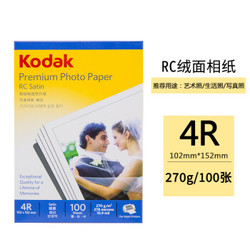 Kodak 柯达 5740-159 绒面RC防水喷墨打印相纸 4R/6英寸 270g 100张装 