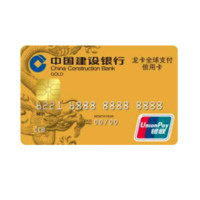 China Construction Bank 中国建设银行 全球支付系列 信用卡金卡
