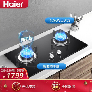 海尔（Haier）双眼灶 5.0kw大火力 一级能效 智能防干烧 燃气灶 JZT-QHA7BEU9(12T)