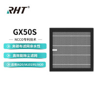 信山（RHT）IA20/IA1019S/IA30夹碳布滤网亲水性高效能除尘过滤器滤网GX50S *2件