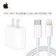 Apple 苹果 20W USB-C 电源适配器   Type-C转Lightning 原装数据线 1米 充电套装