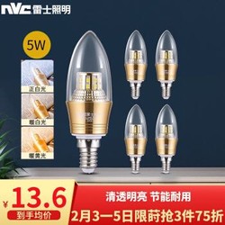雷士（NVC）LED灯泡尖泡 5瓦E14小螺口 光源节能灯 三色调光 5只装 *3件