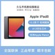 Apple/苹果 iPad 2020款第8代 10.2英寸平板电脑